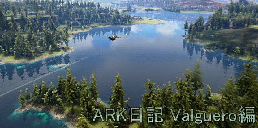 Ark Aberration プレイ日記